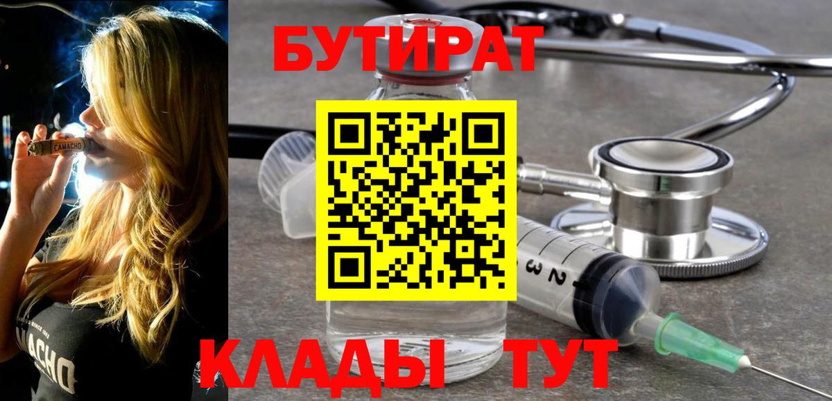 Бутират 99% Нерюнгри
