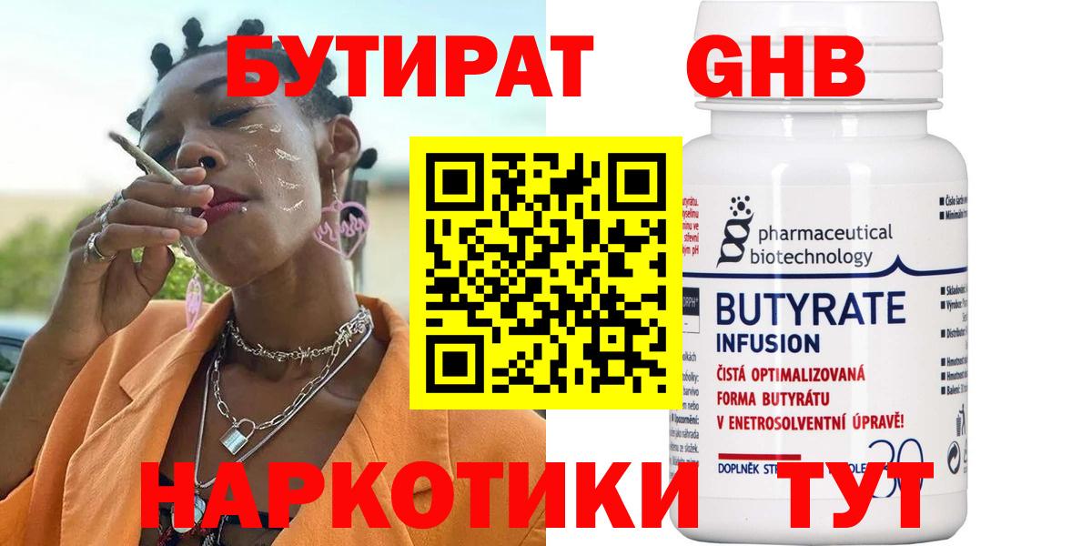 Нерюнгри  Бутират  Вход с VPN  Бутират BDO 33% 