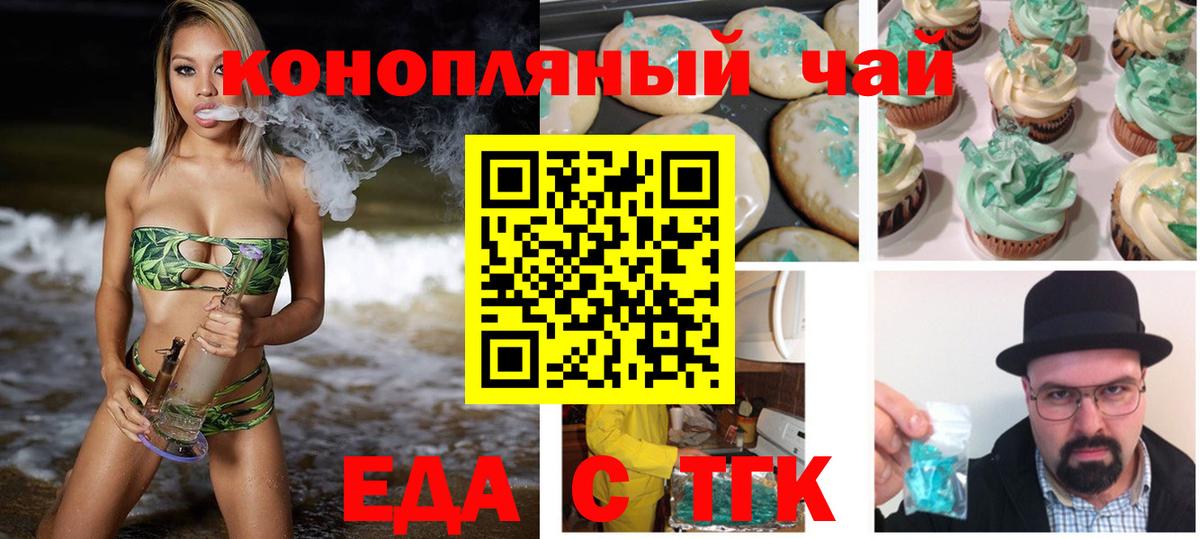 Печенье с ТГК марихуана  Вход с VPN  Нерюнгри 