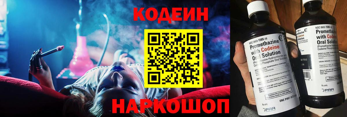 Кодеин Purple Drank  Вход с VPN  Нерюнгри 