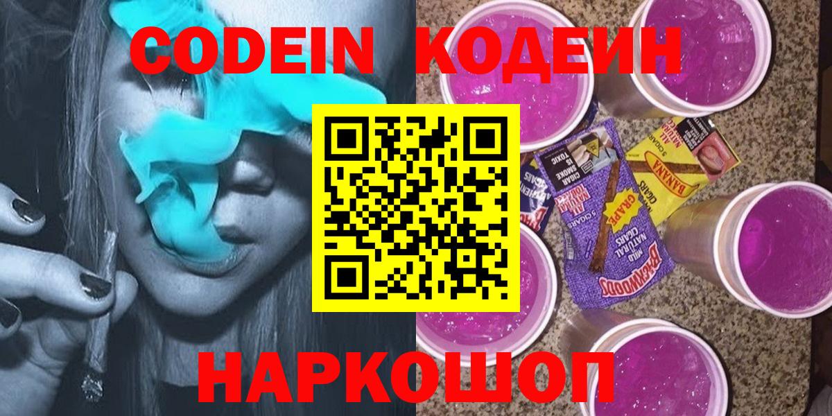 Кодеин Purple Drank Нерюнгри