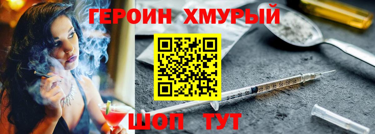 Героин хмурый Нерюнгри
